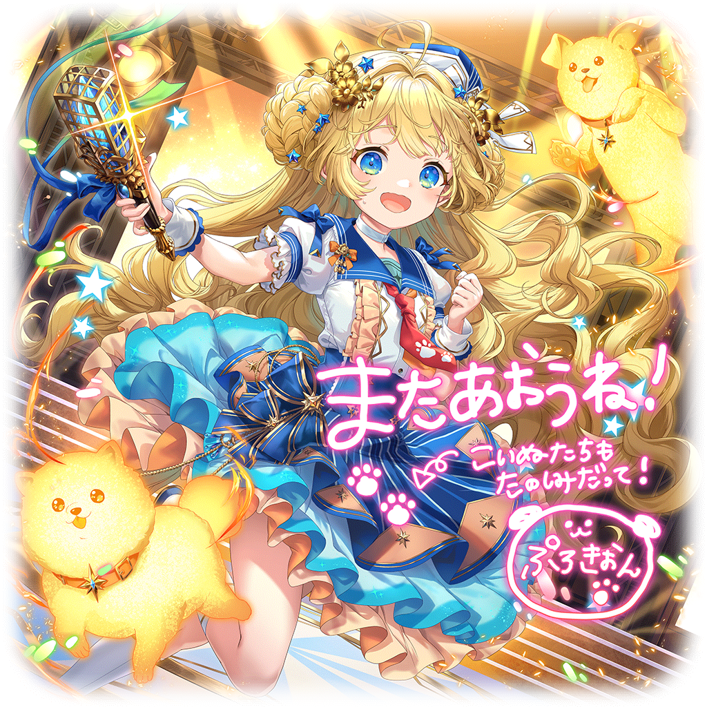 [私の精一杯]プロキオンのキャラクター画像