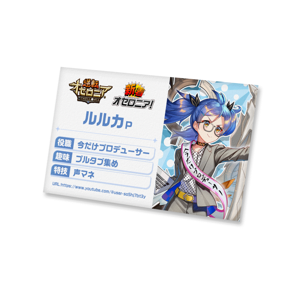 ルルカPの名刺のキャラクター画像